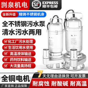 304不锈钢潜水泵316耐腐蚀化工污水泵380V耐酸碱排污泵220V抽水机
