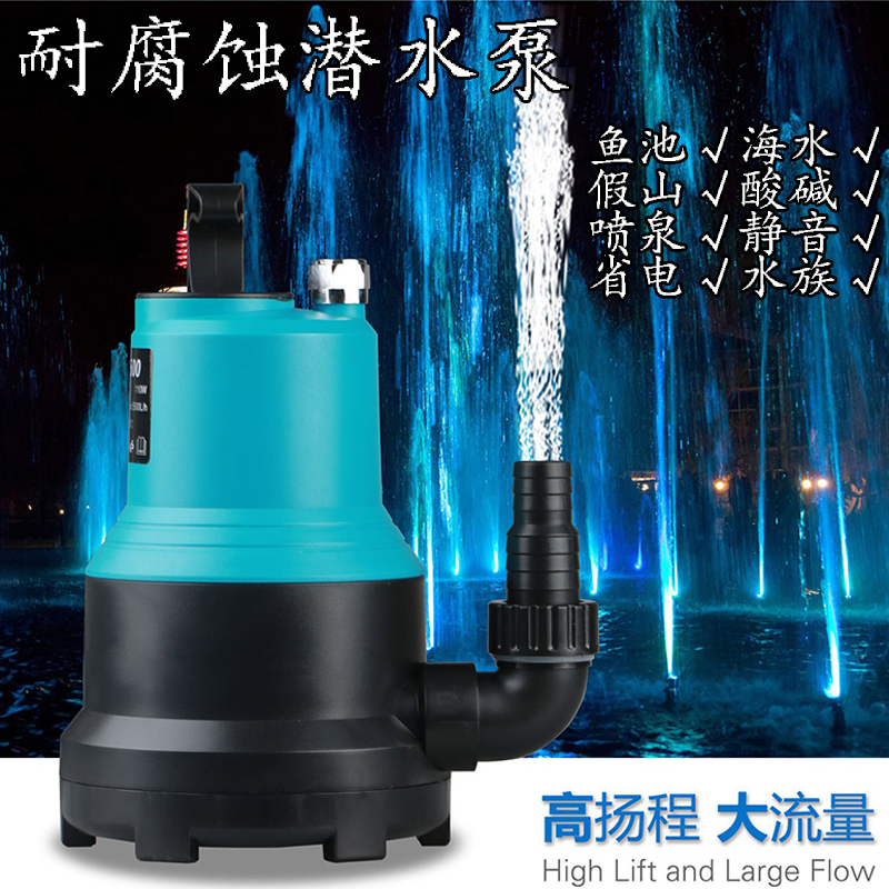 化工泵耐酸碱泵220V立式变频水泵小型潜水泵海水塑料泵家用排水泵