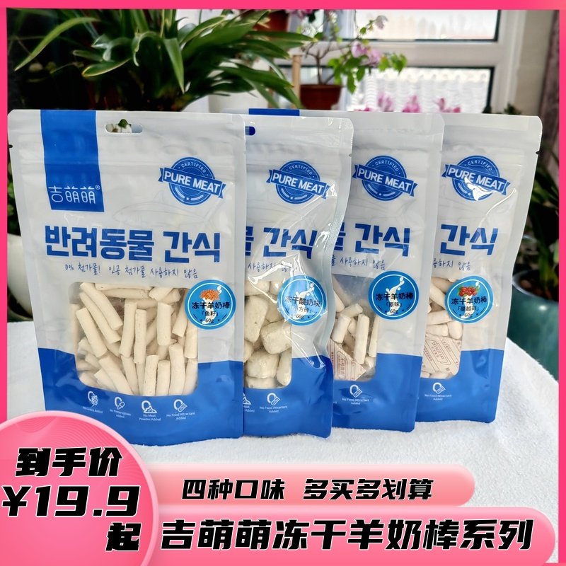 吉萌萌宠物冻干羊奶棒鱼籽蔓越莓原味营养奖励互动猫狗零食,宠物/宠物食品及用品,猫冻干零食,淘宝优惠券,粉丝福利购,淘宝优惠卷