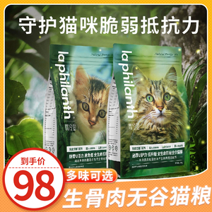 翡冷翠元能系列猫粮通用型无谷配方冻干生骨肉鸡肉牛肉鱼肉猫主粮