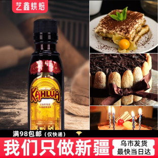 艺鑫烘焙原料KAHLUA咖啡蜜酒甘露咖啡利口酒力娇酒 50ML 提拉米苏
