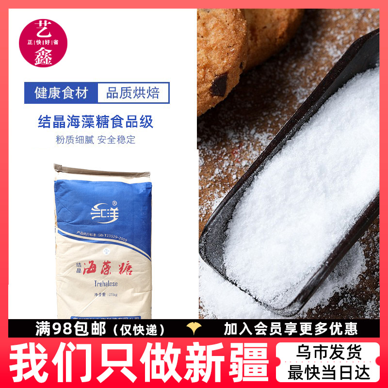 国产汇洋海藻糖海藻糖烘焙食品级牛轧糖蛋糕专用500g甜品原料-封面