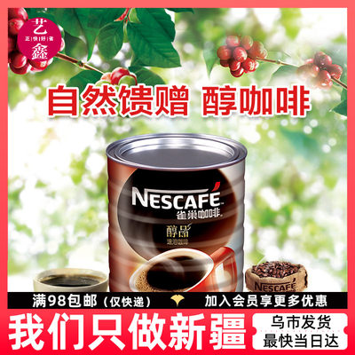 新疆无添加蔗糖500g罐装醇品咖啡