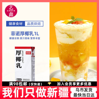 厚椰乳椰浆生椰拿铁原料