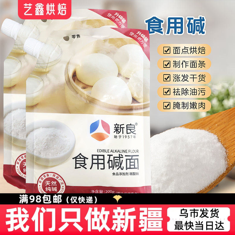 新良食用碱面200g碳酸钠食品级炸油条蒸馒头清洗瓜果等去油去污,粮油调味/速食/干货/烘焙,特色/复合食品添加剂,淘宝优惠券,粉丝福利购,淘宝优惠卷
