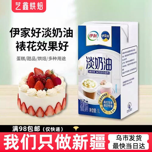 伊利淡奶油1L动物性鲜蛋糕