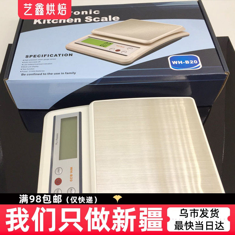 威衡WH-B20电子计数小台秤10kg-1g厨房秤 电子称天平烘焙家用商用