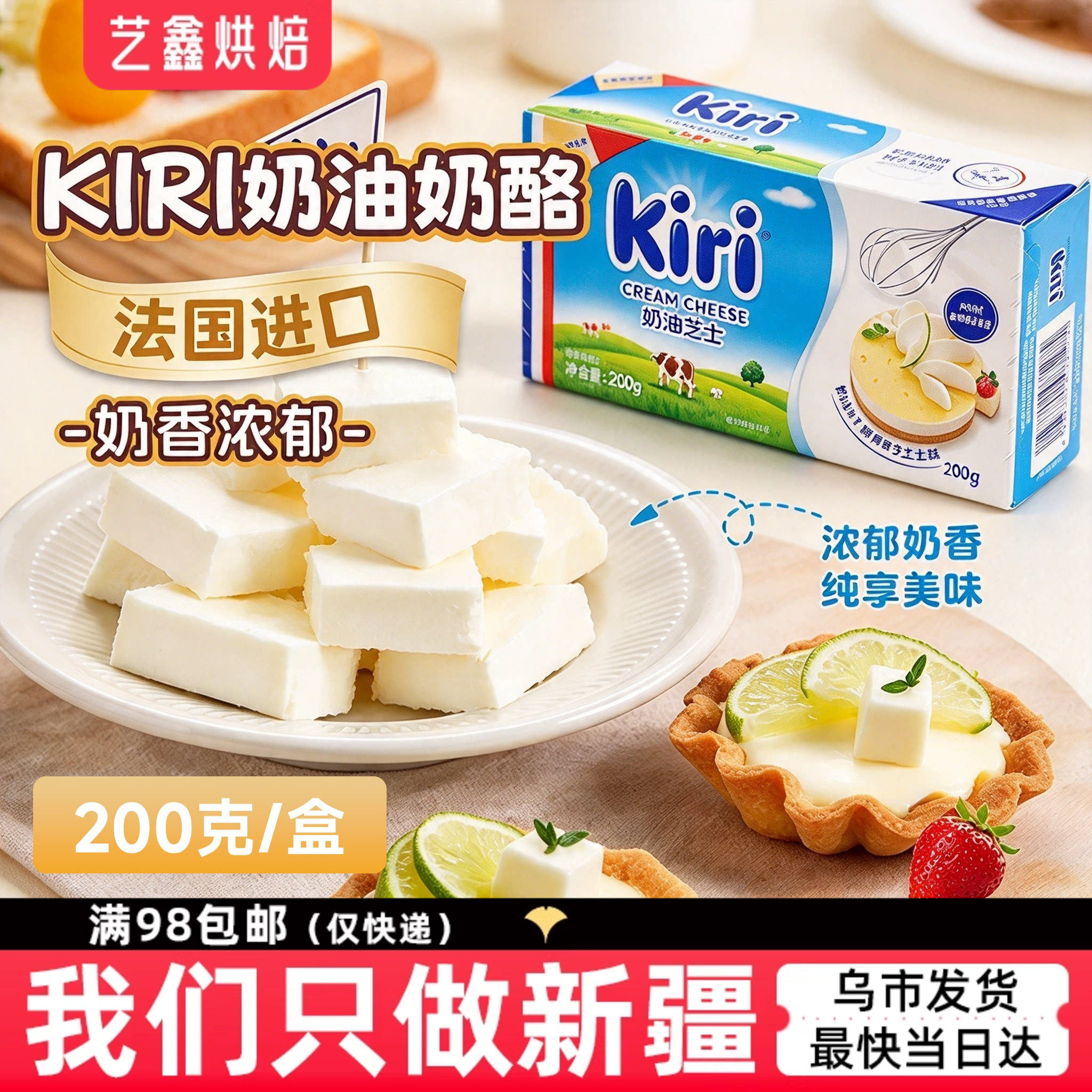 法国Kiri奶油奶酪200g凯瑞奶油乳酪蛋糕芝士蛋糕装烘焙原料奶酪棒