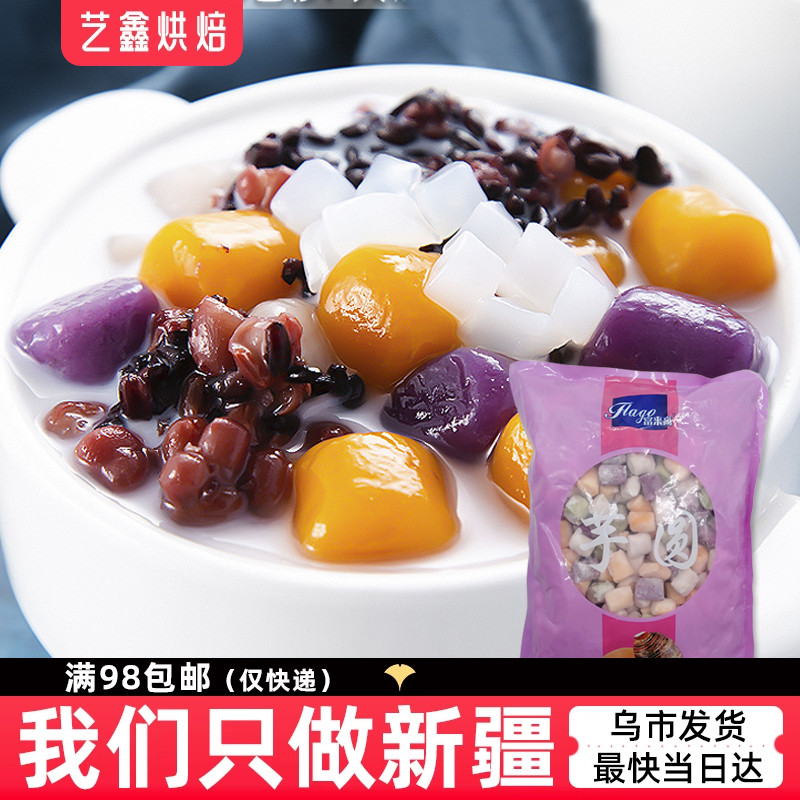 混合芋圆烧仙草甜品芋头紫薯抹茶