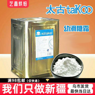 艺鑫烘焙原料蓝标太古糖粉糖霜曲奇饼干烘焙糖蛋糕糖粉13.62公斤