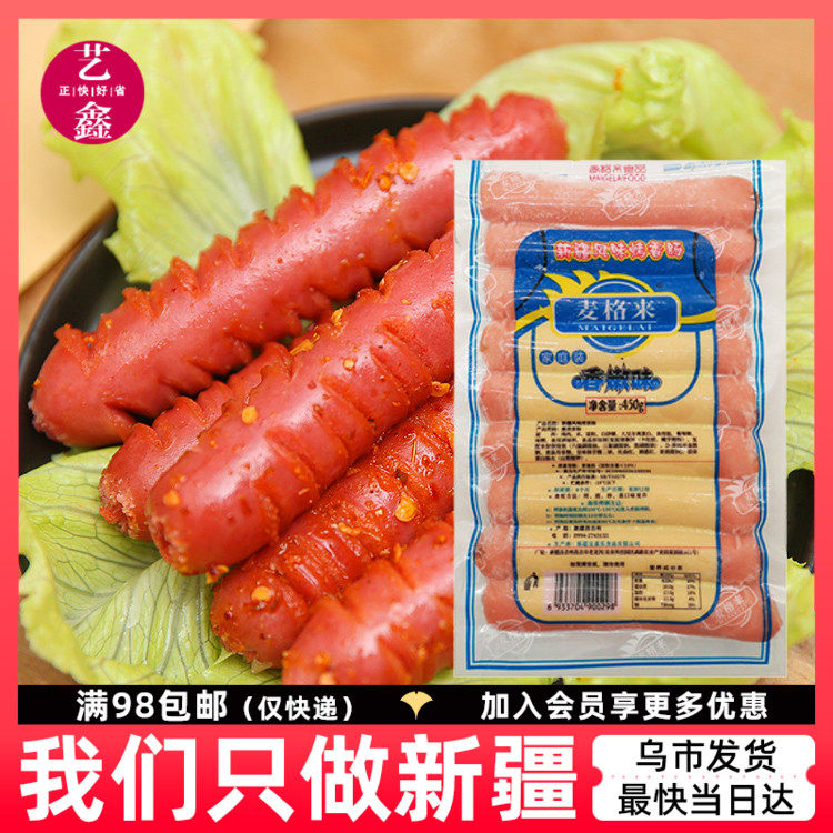 新疆麦格来风味烤肠450g香嫩味热狗香肠烧烤火锅肠手抓饼新疆烘焙