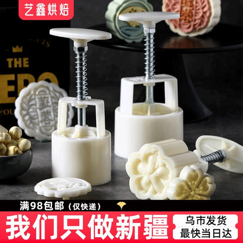 家用手压式印具冰皮流心烘焙模具
