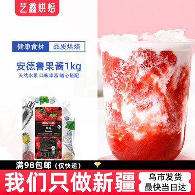 安德鲁多款颗粒果酱1kg草莓吐司