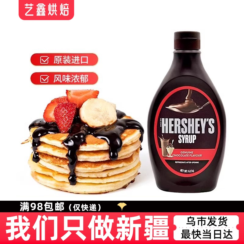 好时巧克力酱623g 巧克力糖浆美国进口艺鑫烘焙原料新疆乌鲁木齐