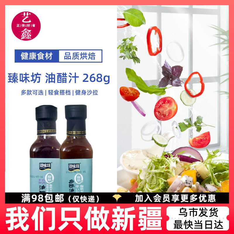 臻味坊油醋汁0脂肪减零脂肪轻食无脂肪沙拉酱家用酱料水煮菜健身