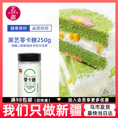 零卡糖250g展艺0脂代糖