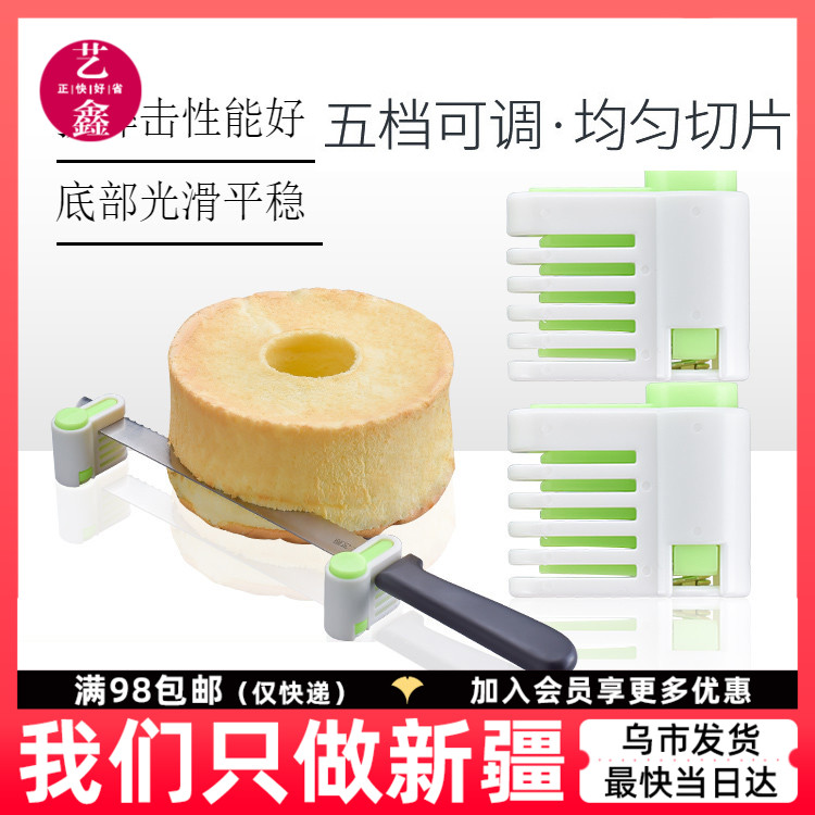 艺鑫烘焙 蛋糕切片器 烘焙工具 面包吐司分片分割器分层器 2个装