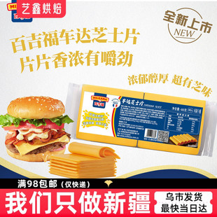 百吉福车达芝士片高钙早餐奶酪三明治汉堡烘焙商用泡面火鸡面专用