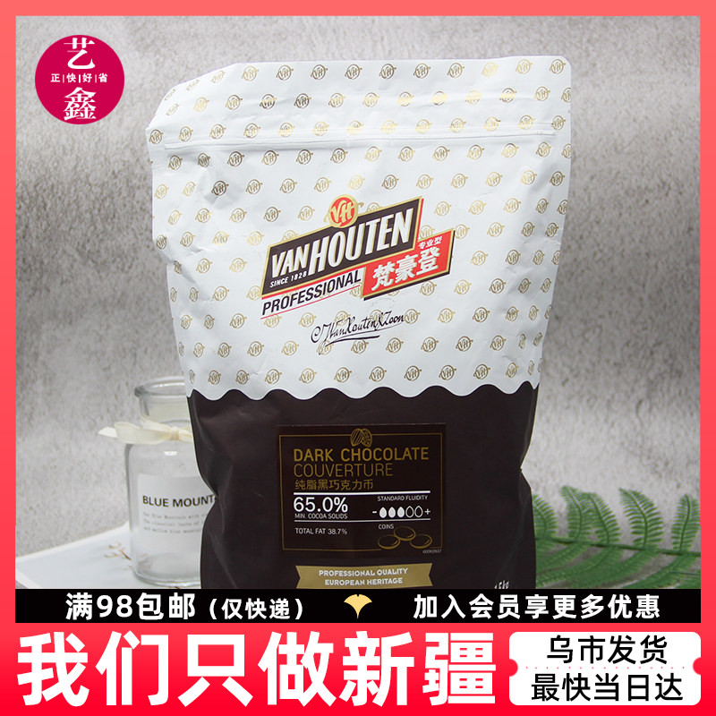 梵豪登黑巧克力币1.5kg 65%純可可脂黑白牛奶烘焙手工蛋糕原材料 粮油调味/速食/干货/烘焙 其它原料 原图主图