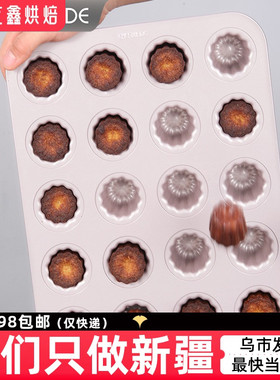 CHEFMADE学厨迷你20连杯可露丽模具烘焙工具甜点心CANNELE蛋糕diy