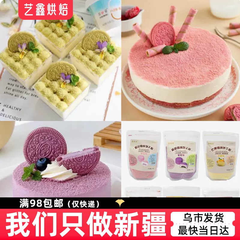 焙多夫粉色樱花饼干碎400g