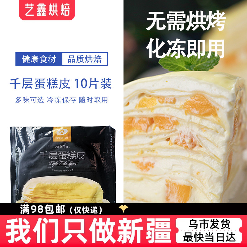 千层蛋糕皮 速冻抹茶巧克力成品蛋皮手工班戟即食烘焙原料千层皮