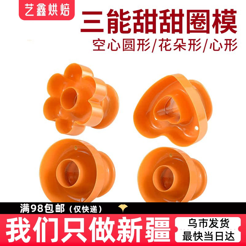 三能甜甜圈模具心型圆形花型面包圈蛋糕饼干家用空心面包DIY烘焙
