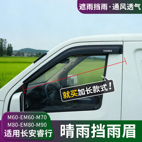 专用车门晴雨挡雨眉防雨