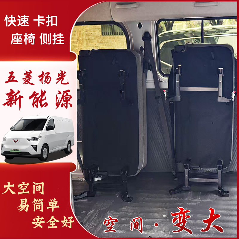 五菱杨光EV改装座椅侧挂快拆卡扣