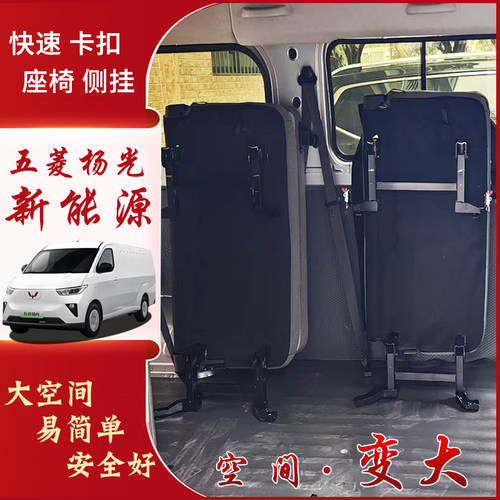 五菱扬光EV改装座椅侧挂快拆卡扣