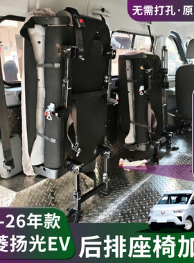 扬光EV座椅改装侧挂翻折加高配件