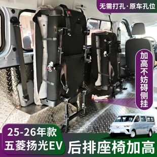 五菱扬光EV座椅改装侧挂客车后排座椅脚加高增高侧翻折叠升高配件