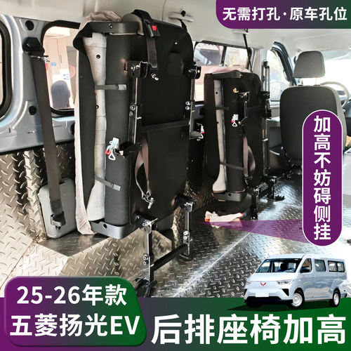 扬光EV座椅改装侧挂翻折加高配件