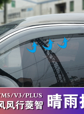 东风风行菱智M3/V3/M5晴雨挡改装车窗雨眉PLUS遮雨板装饰全车配件