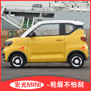 五菱宏光miniev改装爆改迷你轮眉