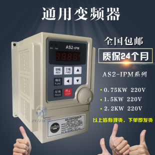 通用爱德利流水线变频器电机AS2 包邮 220V IPM爱得利调速器0.75KW