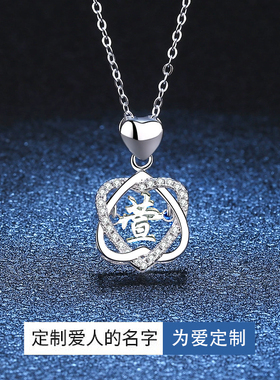 名字定制刻字爱心项链925纯银情人节生日礼物送女友纪念品小众diy