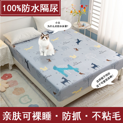 防水隔尿不粘毛透气防水床笠