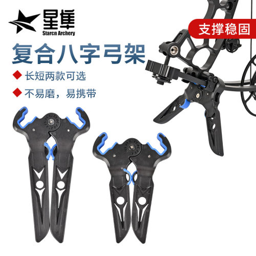 橡胶八字弓架长款短款复合滑轮弓箭支架户外射箭摆放支架折叠弓架