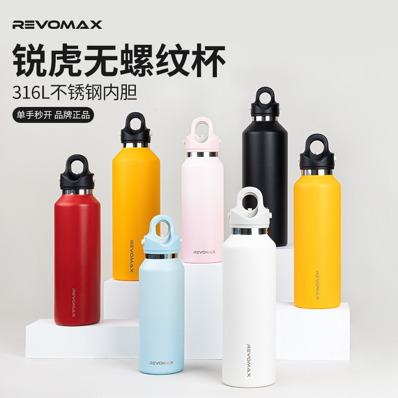 锐虎REVOMAX保温杯无螺纹316L不锈钢保冷杯户外运动水杯