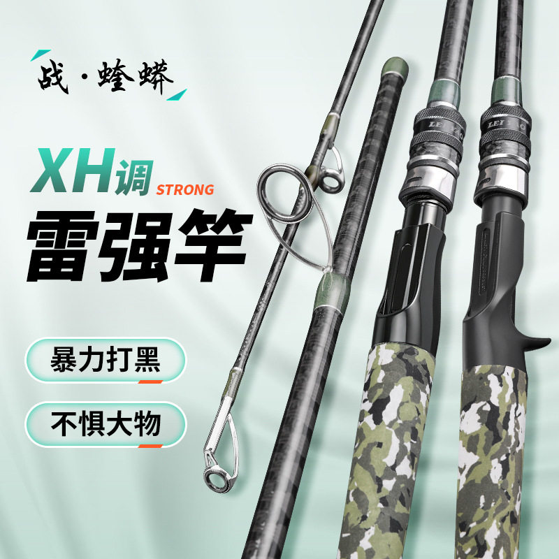 雷强竿打黑专用超轻超硬XH大物雷强路亚竿轻雷黑鱼竿远投钓竿