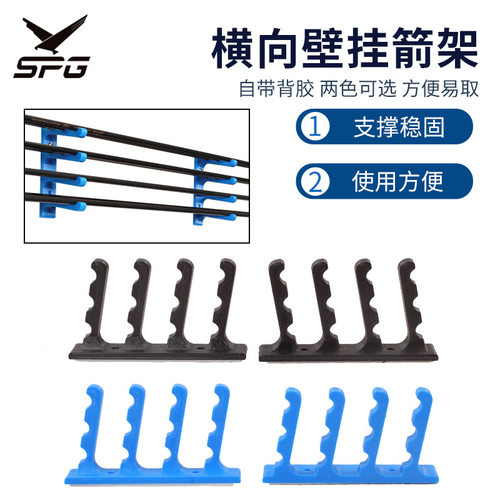 SPG壁挂箭架 横向挂墙展示箭架箭支通用方便取箭自带背胶射箭器材