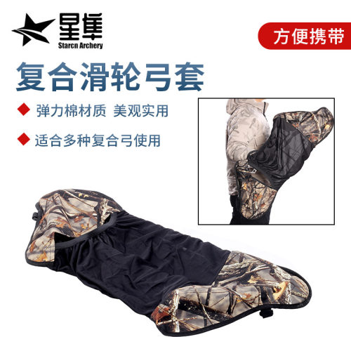 复合滑轮弓套批发弹力棉材质不易变形户外射箭弓箭器材迷彩色