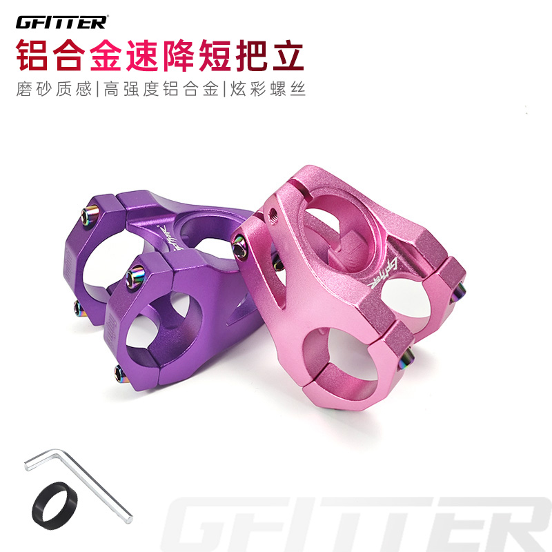 超轻镂空高强度速降把立GFITTER