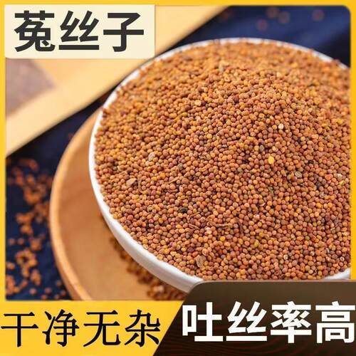 菟丝子中药材正品500g泡水泡酒喝