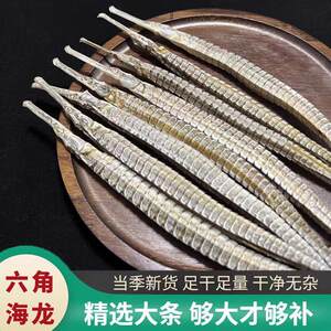 六角海龙中药材干货泡酒料煲汤喝
