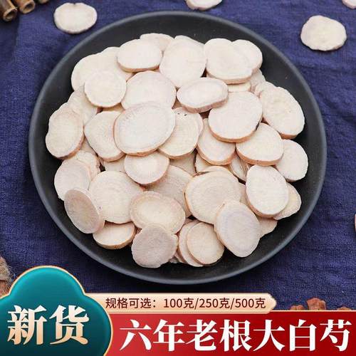 白芍片中药材正宗芍药新货切片