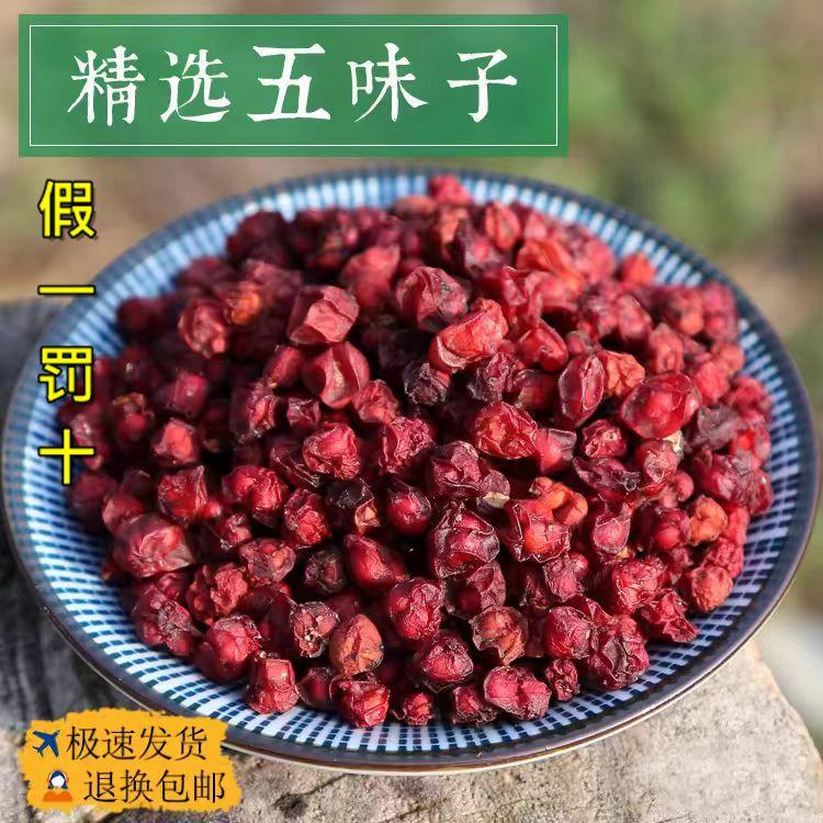 正宗北五味子中药材特级辽五味子