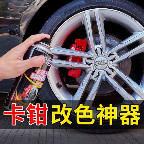 汽车刹车卡钳喷漆耐高温自喷漆排气管发动机翻新漆防锈改色荧光漆