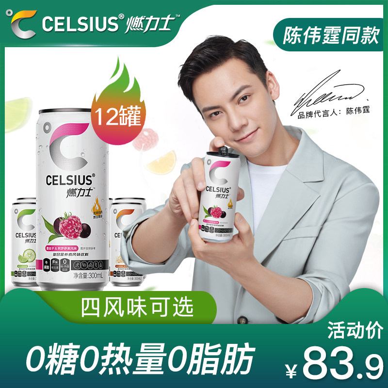 [William Chan same paragraph] CELSIUS Lux Beverage 00 Quantity of heat Healthy Drinks 12 Canned Four Flavorsin the Coffee/Oatmeal/Chongyin , Beverages , Functional beverages  category - from Buy2taobao.com to provide professional Taobao agent buy service